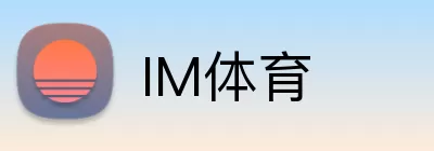 IM体育 logo